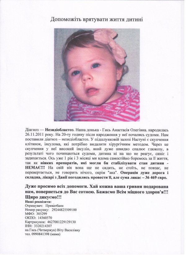 Просять допомогти врятувати дитину.  ФОТО